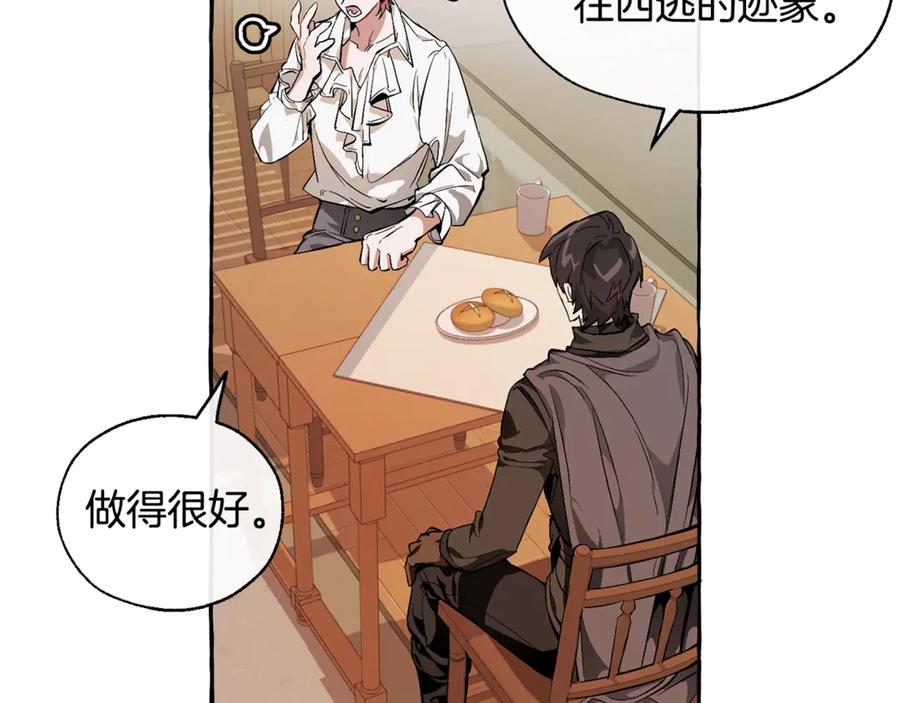 成为伯爵家的废物 第21话 展露流氓的一面 第12页