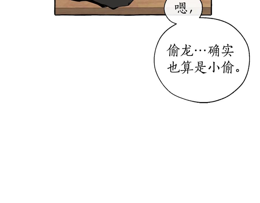 成为伯爵家的废物 第21话 展露流氓的一面 第104页