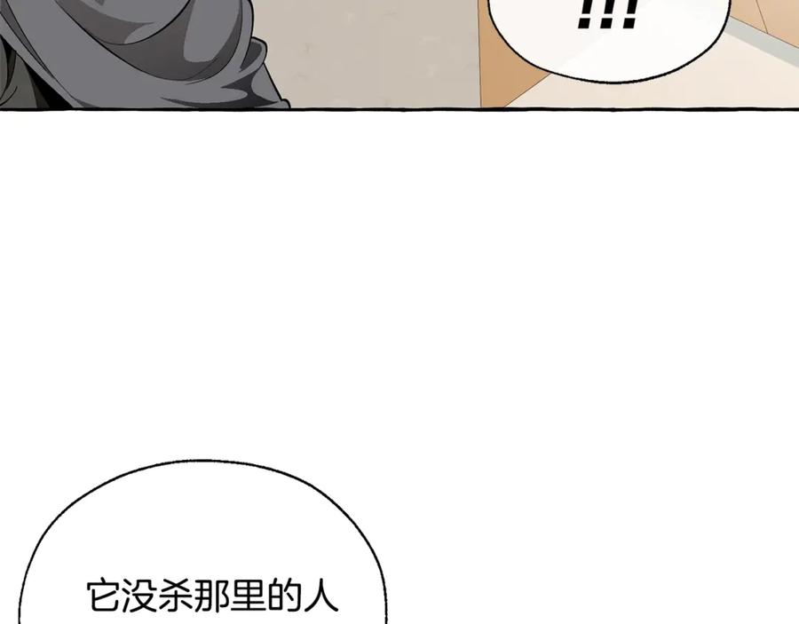 成为伯爵家的废物 第21话 展露流氓的一面 第38页