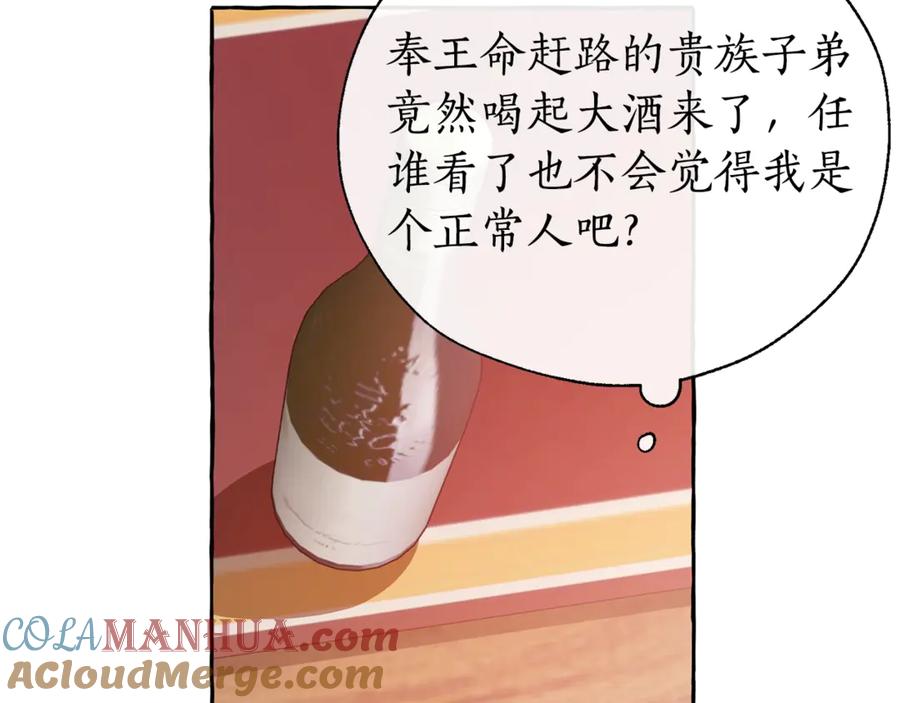 成为伯爵家的废物 第21话 展露流氓的一面 第121页