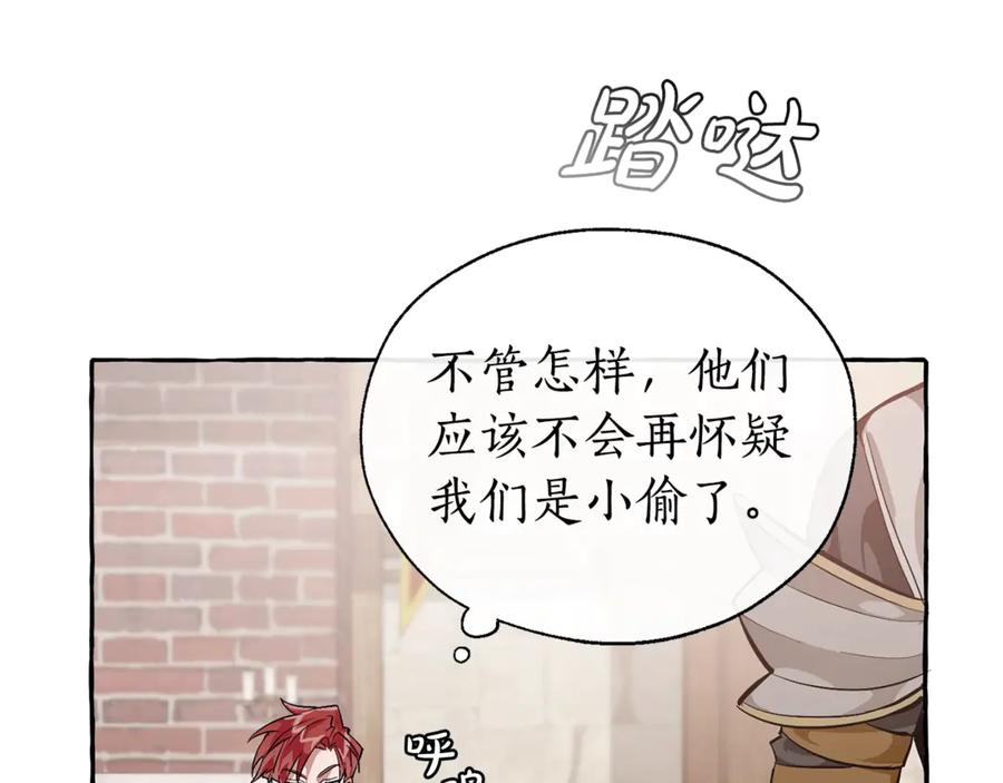 成为伯爵家的废物 第21话 展露流氓的一面 第118页