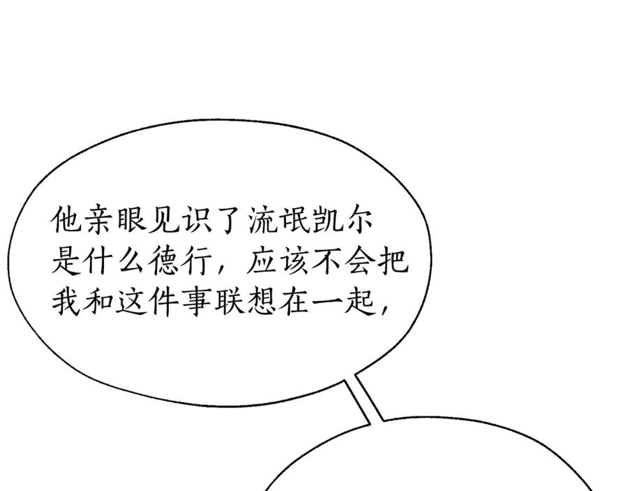 成为伯爵家的废物 第21话 展露流氓的一面 第120页