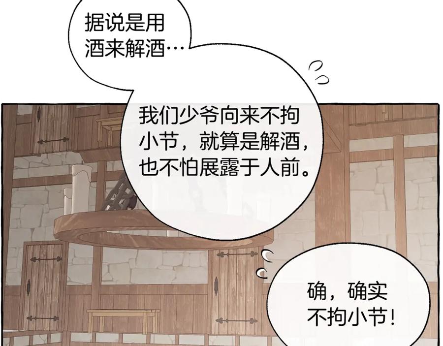 成为伯爵家的废物 第21话 展露流氓的一面 第114页