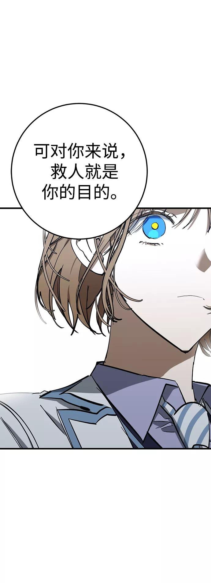 《残影之夜》第26话 第69页