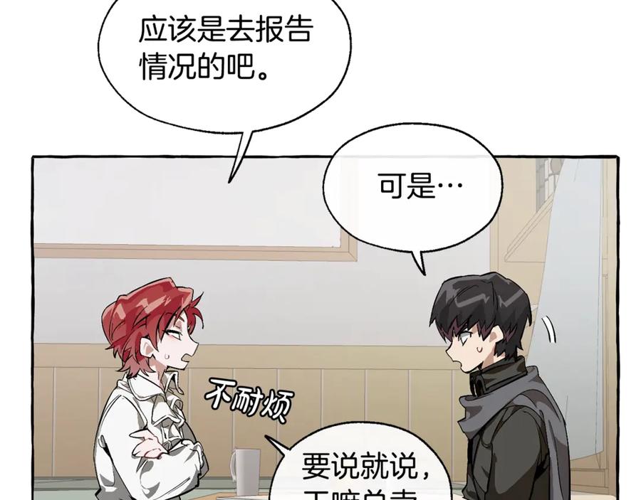 成为伯爵家的废物 第21话 展露流氓的一面 第27页
