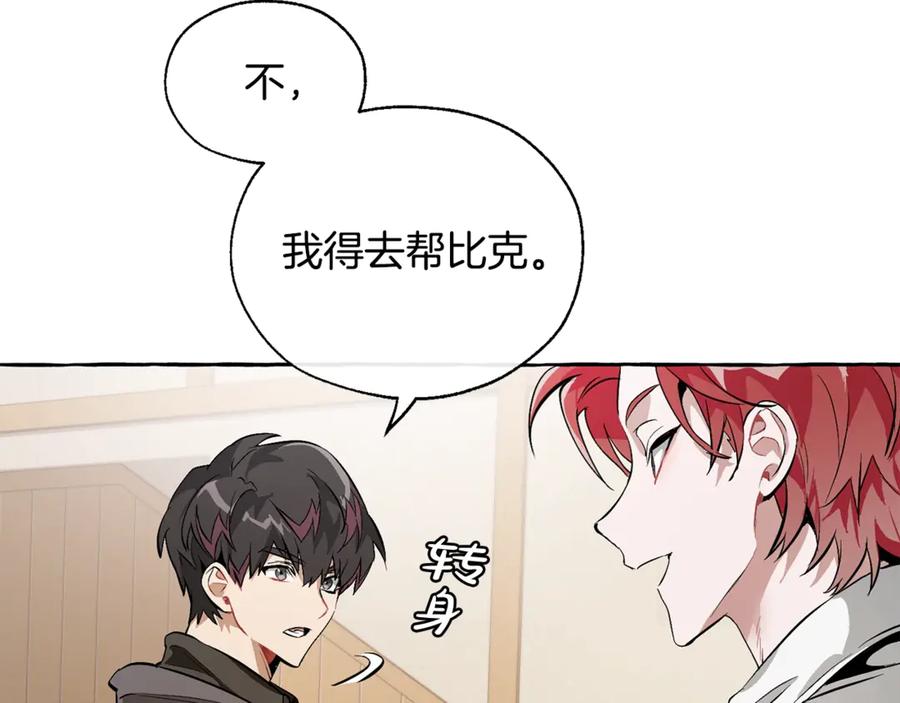 成为伯爵家的废物 第21话 展露流氓的一面 第52页