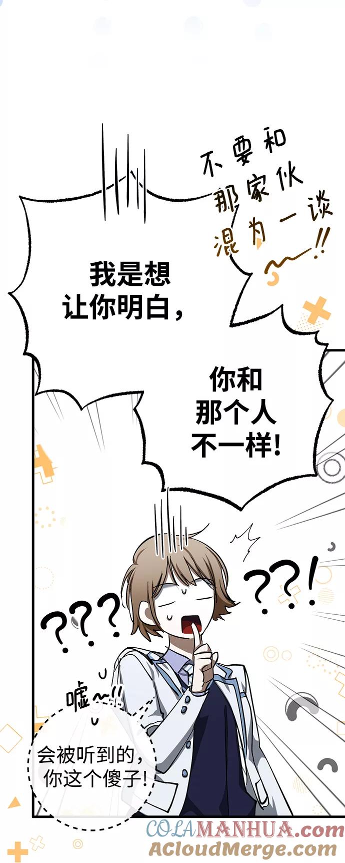 《残影之夜》第26话 第67页