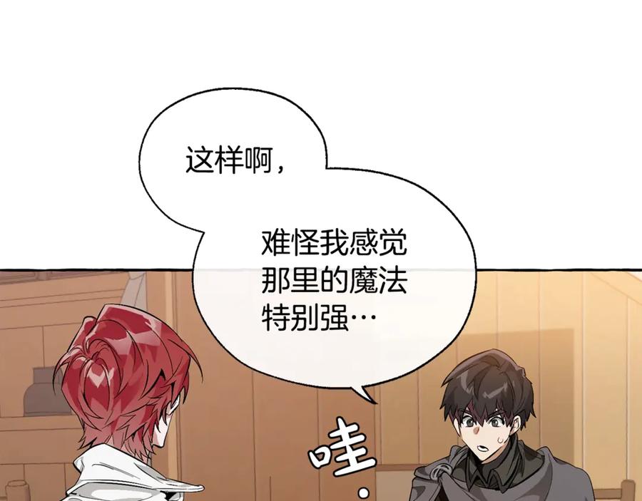 成为伯爵家的废物 第21话 展露流氓的一面 第46页