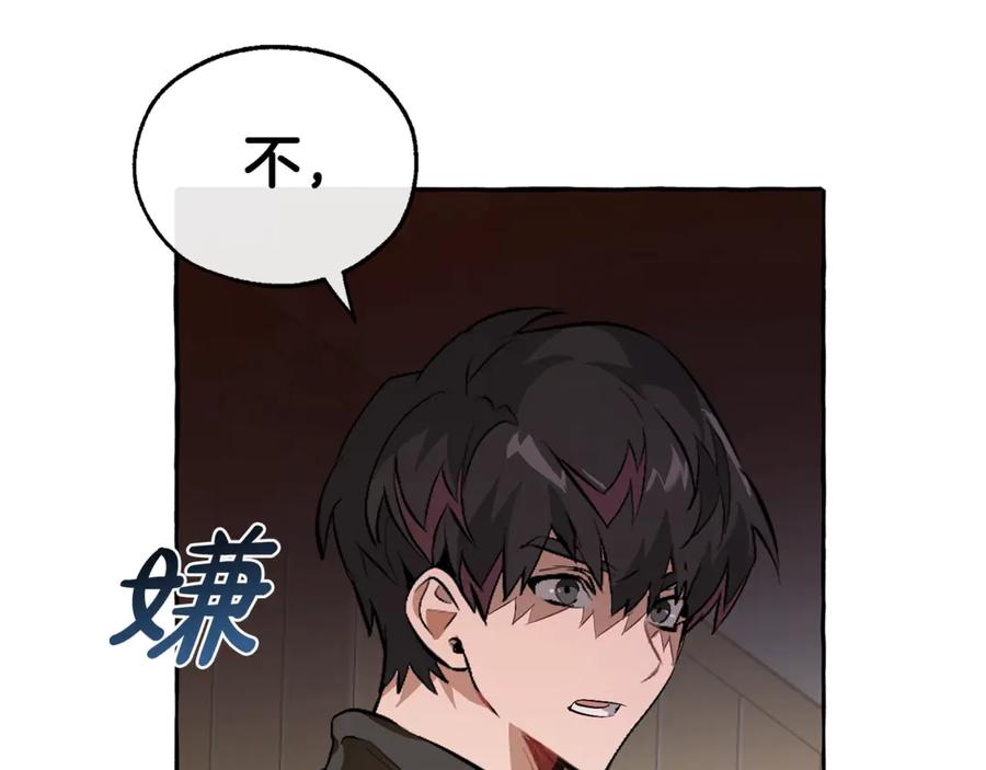 成为伯爵家的废物 第21话 展露流氓的一面 第54页