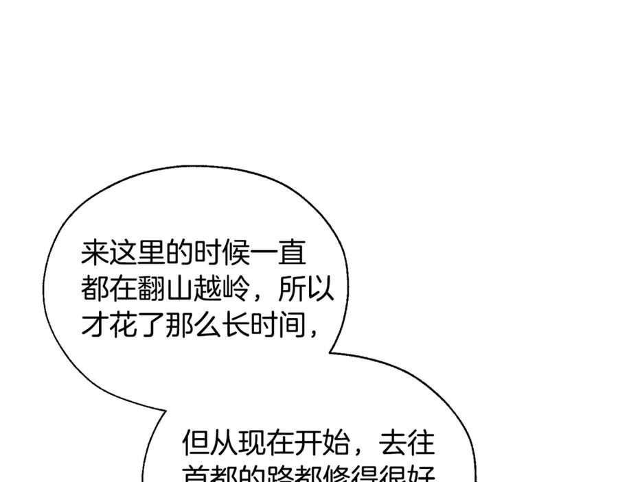 成为伯爵家的废物 第21话 展露流氓的一面 第18页