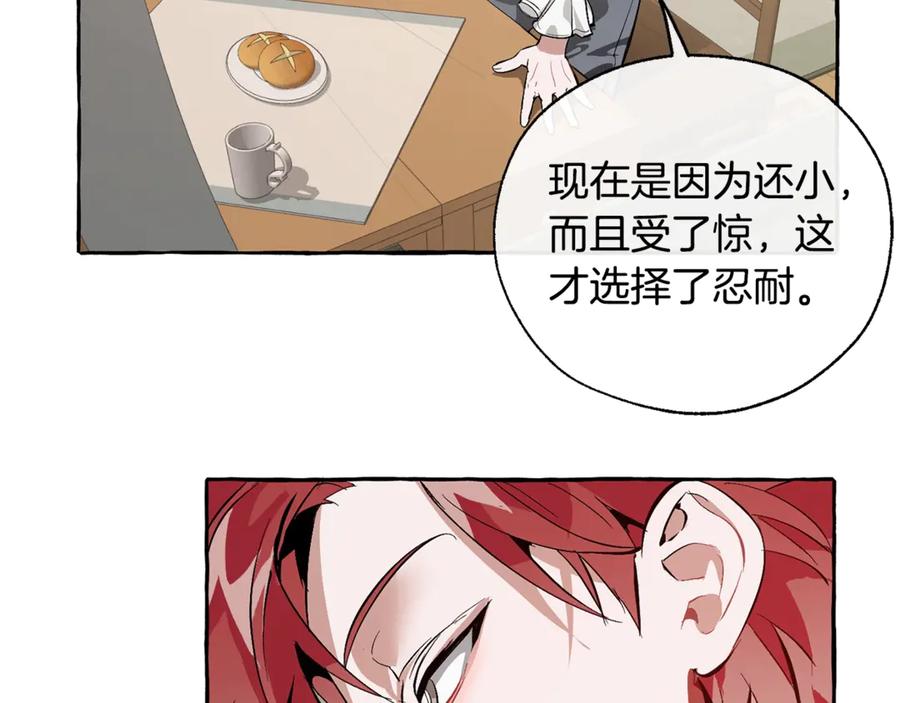 成为伯爵家的废物 第21话 展露流氓的一面 第40页