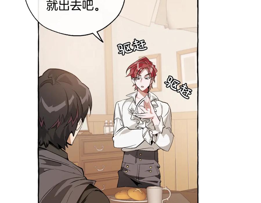 成为伯爵家的废物 第21话 展露流氓的一面 第48页
