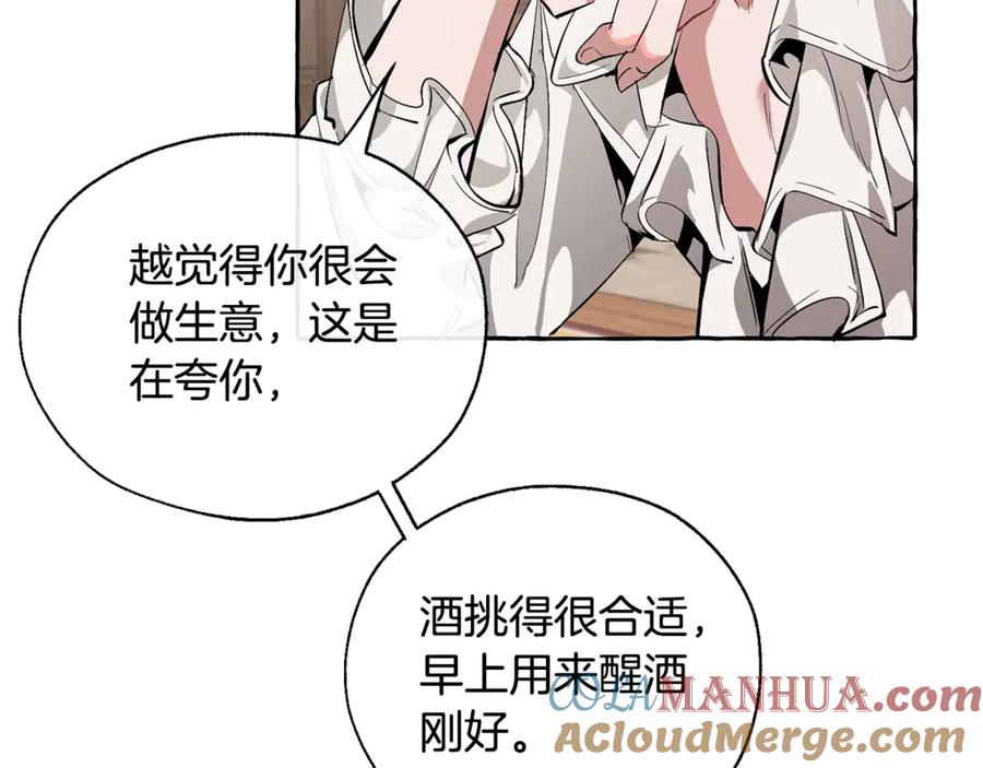 成为伯爵家的废物 第21话 展露流氓的一面 第93页
