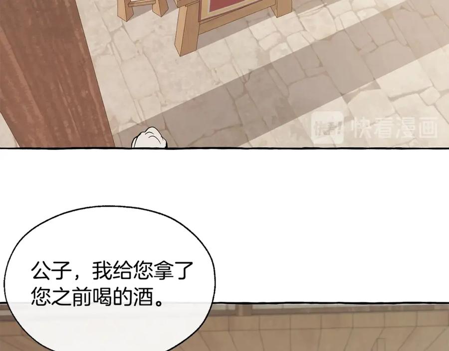 成为伯爵家的废物 第21话 展露流氓的一面 第87页