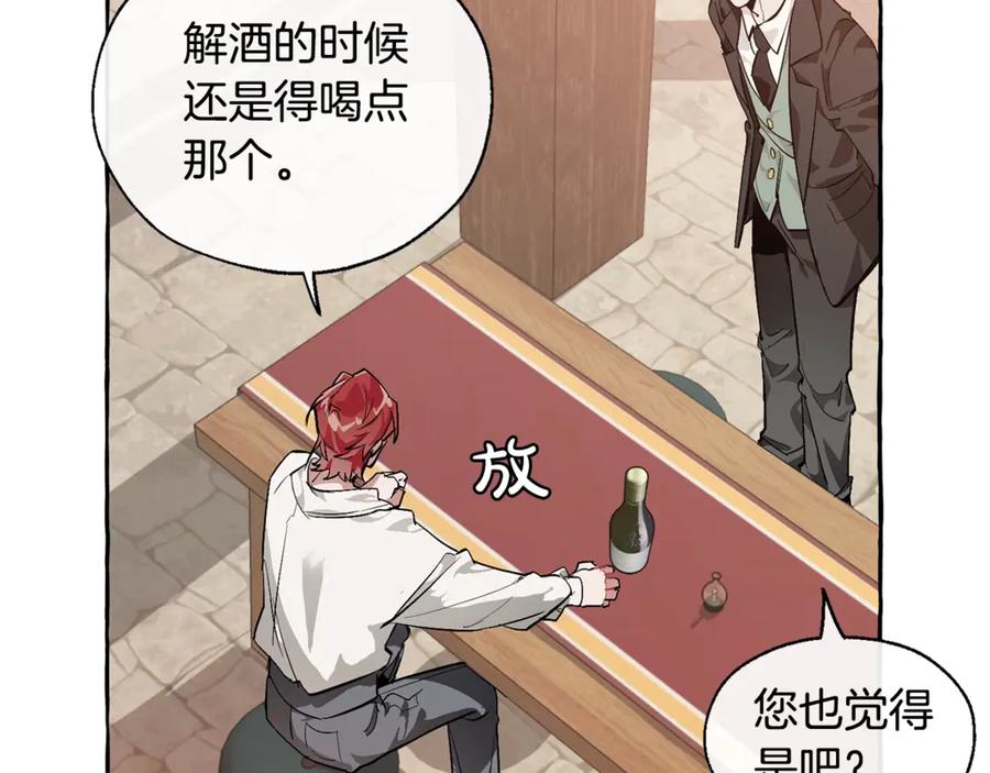 成为伯爵家的废物 第21话 展露流氓的一面 第128页