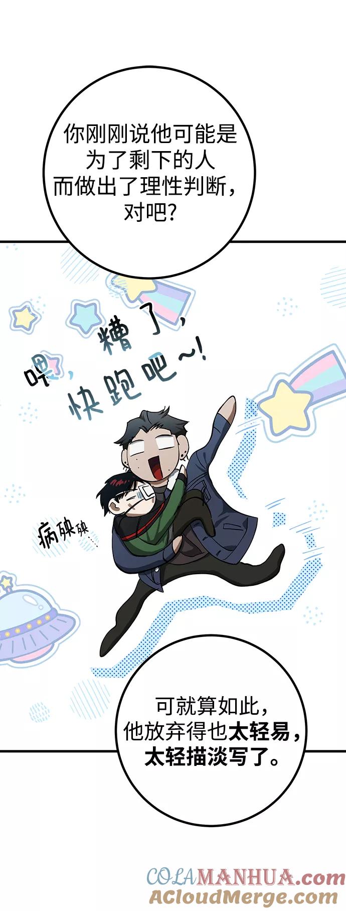 《残影之夜》第26话 第70页
