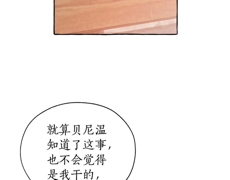 成为伯爵家的废物 第21话 展露流氓的一面 第122页