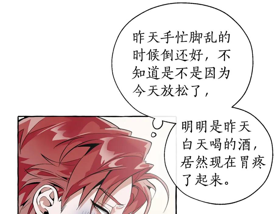 成为伯爵家的废物 第21话 展露流氓的一面 第8页