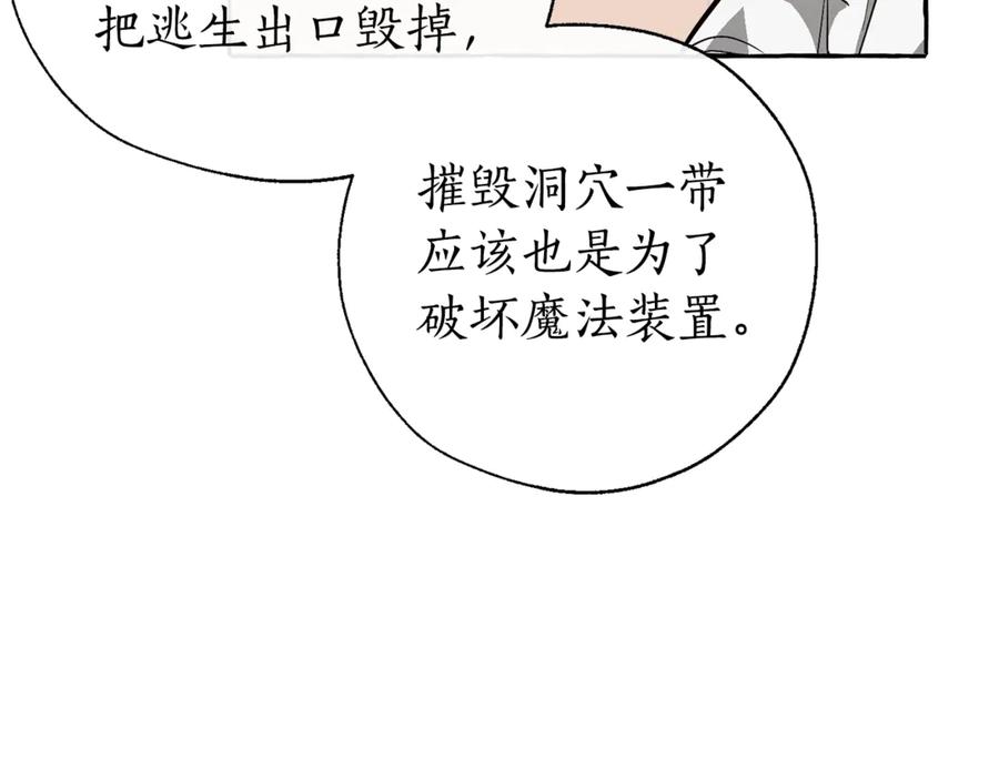 成为伯爵家的废物 第21话 展露流氓的一面 第42页