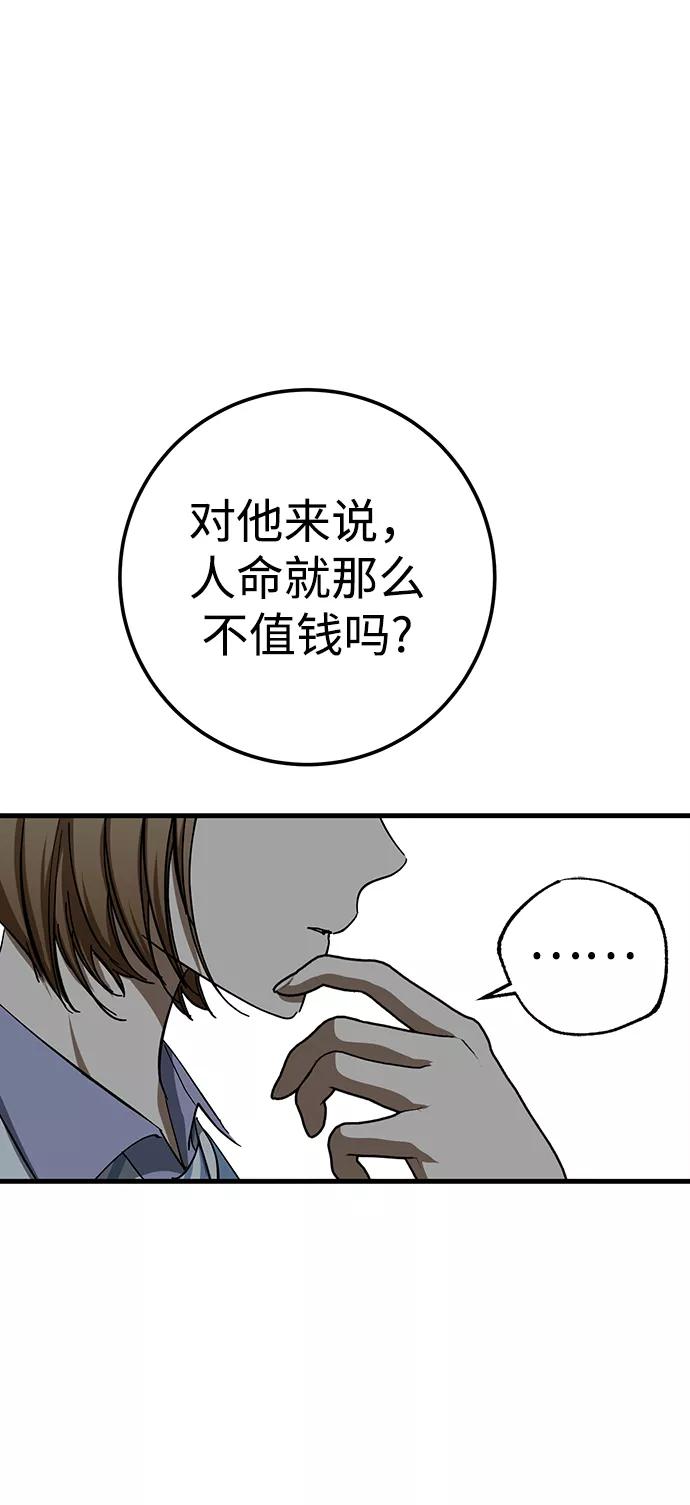 《残影之夜》第26话 第71页