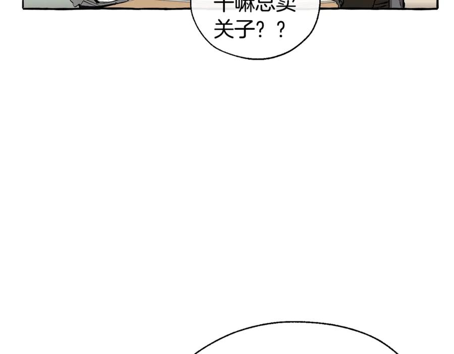 成为伯爵家的废物 第21话 展露流氓的一面 第28页
