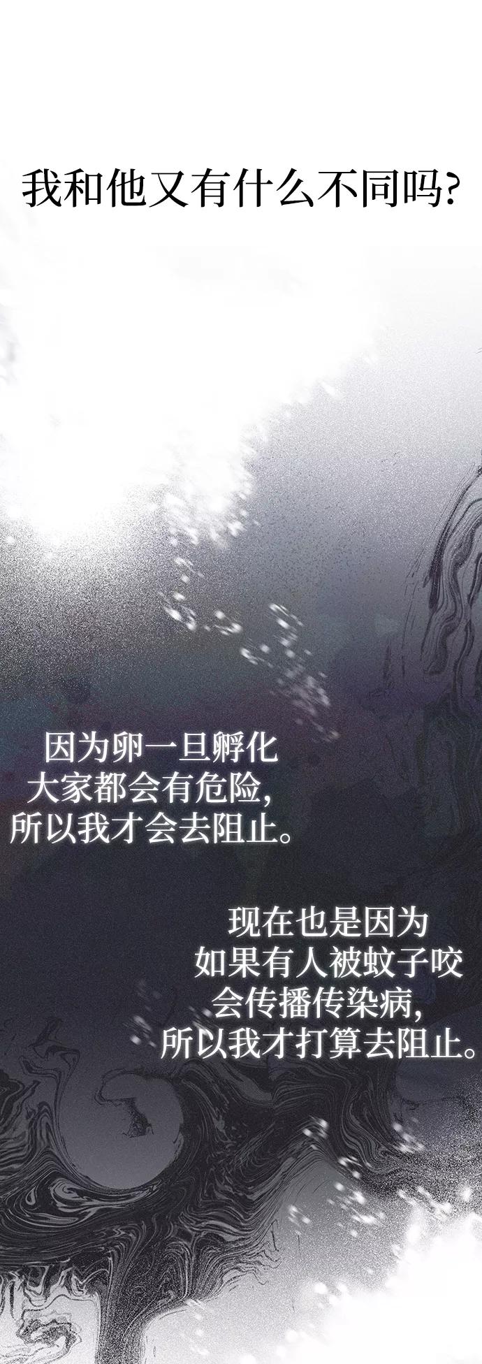 《残影之夜》第26话 第74页
