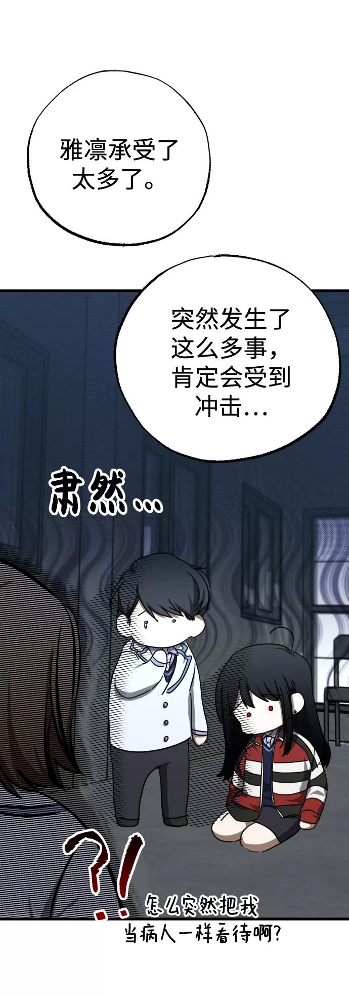 《残影之夜》第27话 第3页