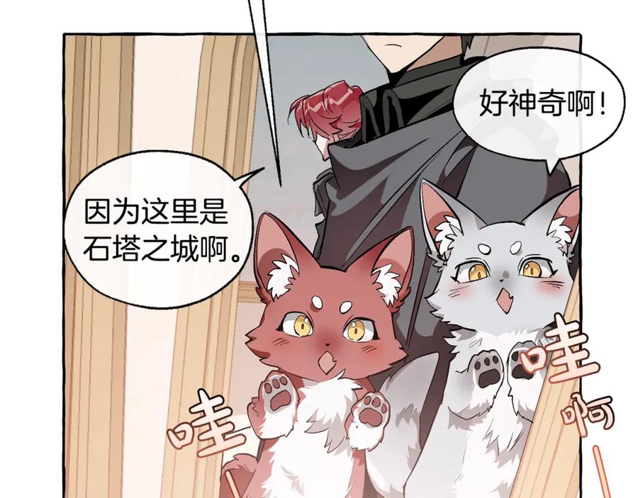 成为伯爵家的废物 第22话 尾随 第114页