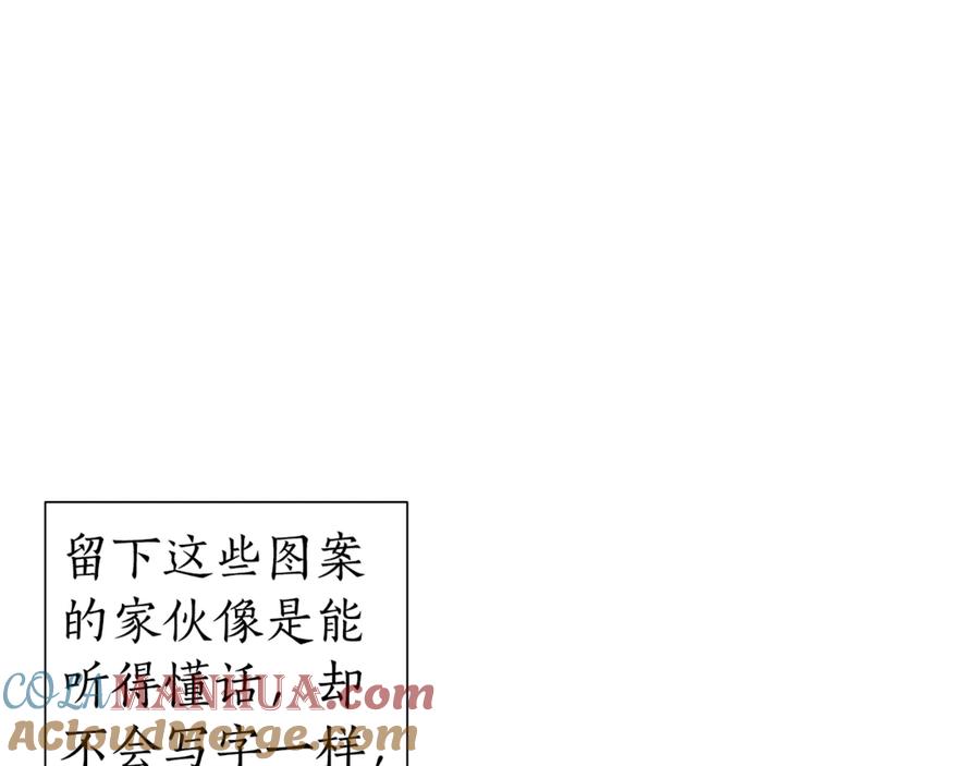成为伯爵家的废物 第22话 尾随 第81页