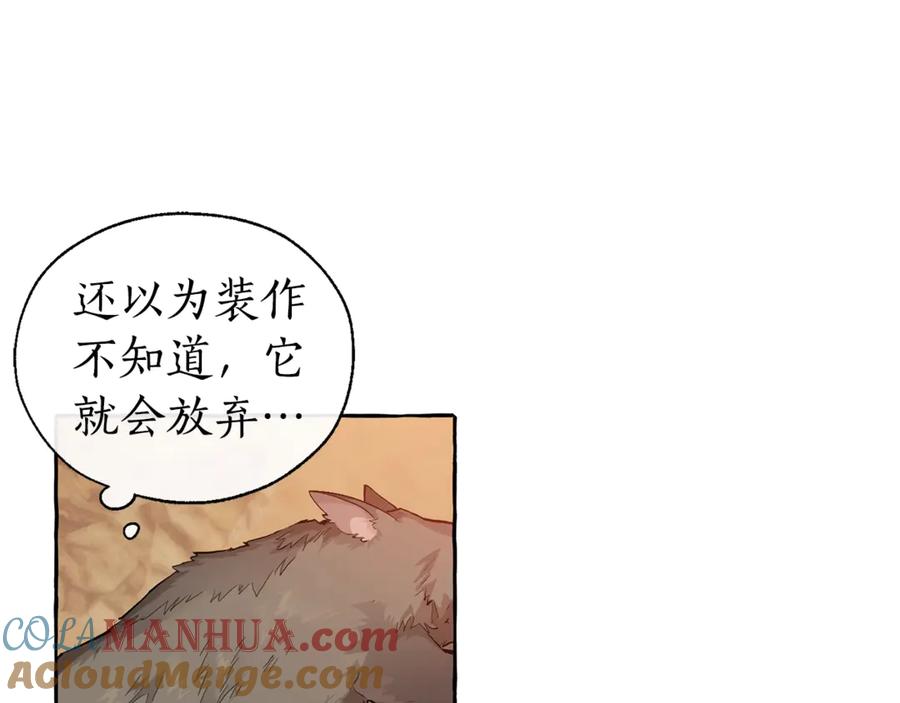 成为伯爵家的废物 第22话 尾随 第93页