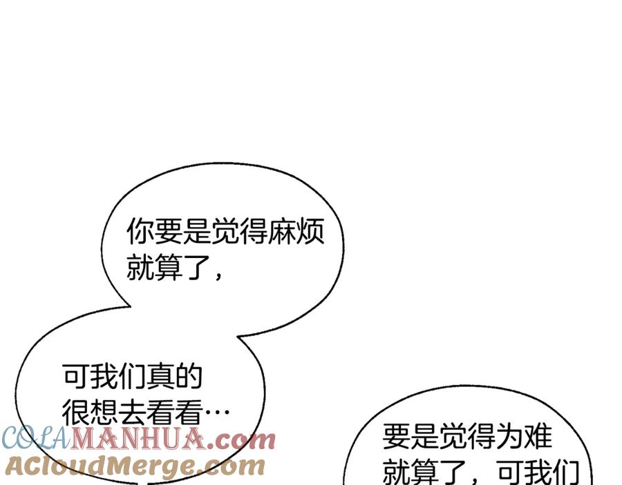 成为伯爵家的废物 第22话 尾随 第57页