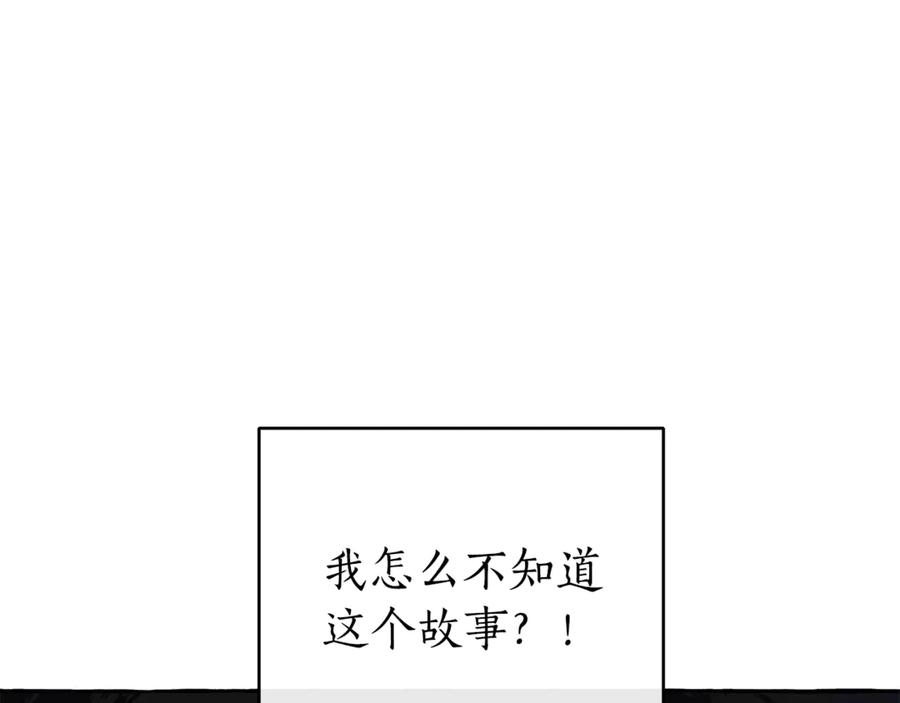 成为伯爵家的废物 第22话 尾随 第150页