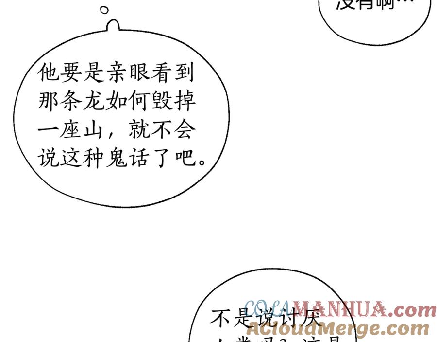 成为伯爵家的废物 第22话 尾随 第105页