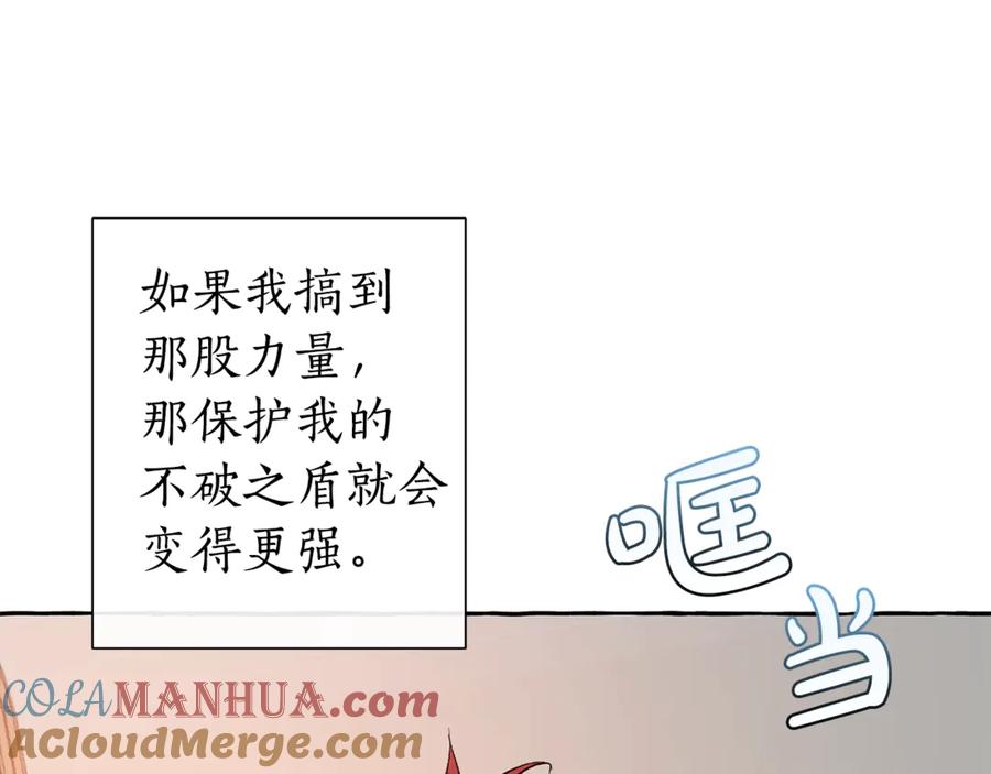 成为伯爵家的废物 第22话 尾随 第41页