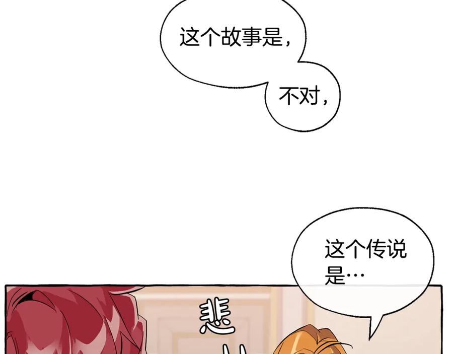 成为伯爵家的废物 第22话 尾随 第130页