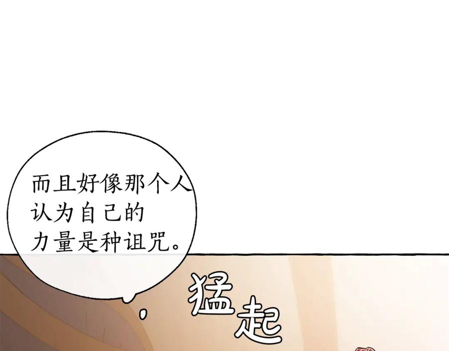 成为伯爵家的废物 第23话 喵喵梦碎 第104页