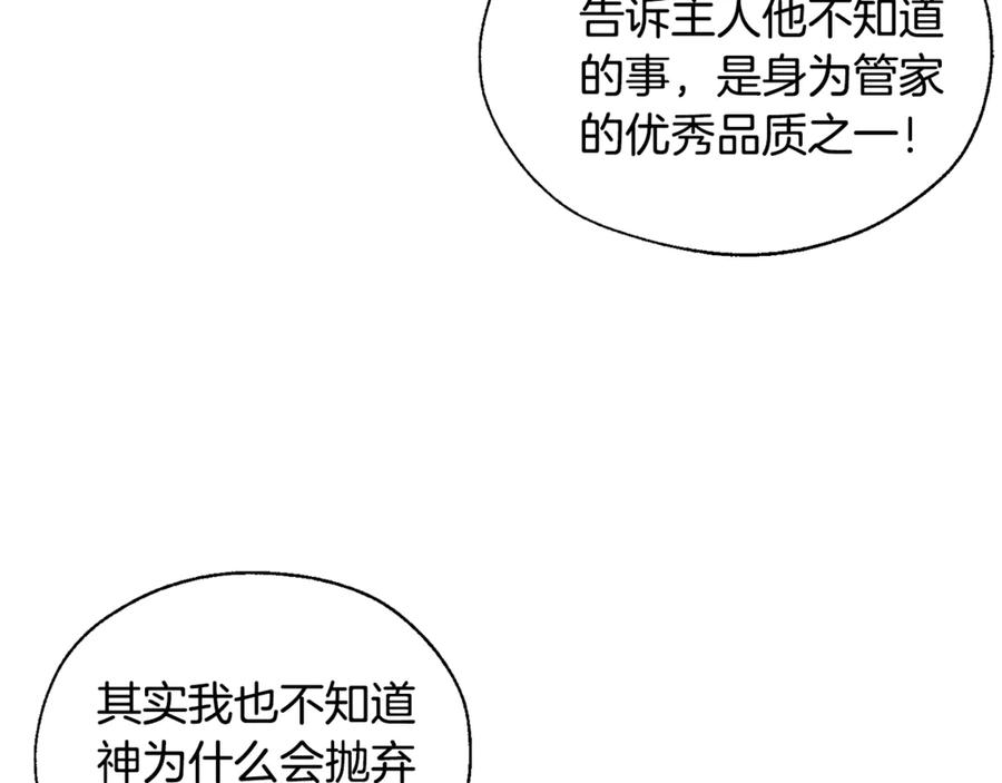 成为伯爵家的废物 第23话 喵喵梦碎 第11页