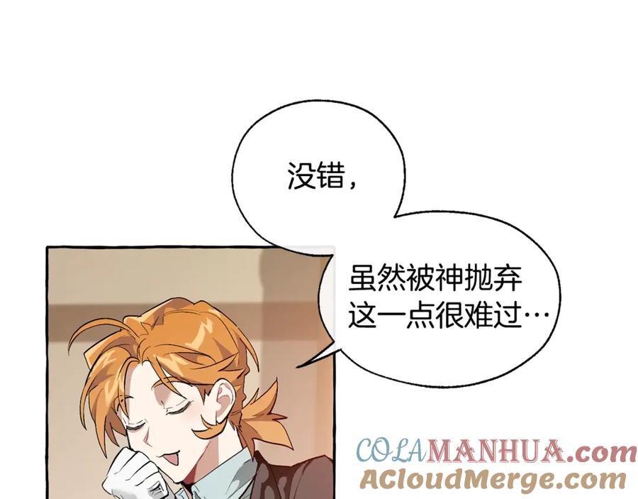 成为伯爵家的废物 第23话 喵喵梦碎 第45页