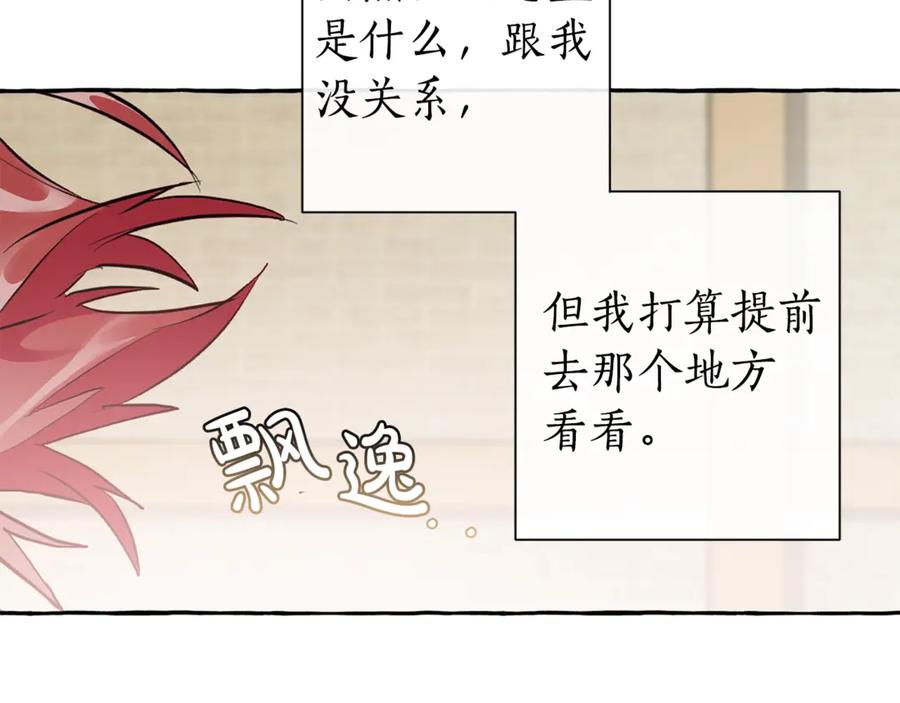 成为伯爵家的废物 第23话 喵喵梦碎 第130页