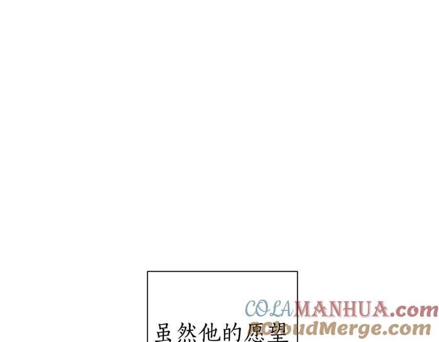 成为伯爵家的废物 第23话 喵喵梦碎 第129页