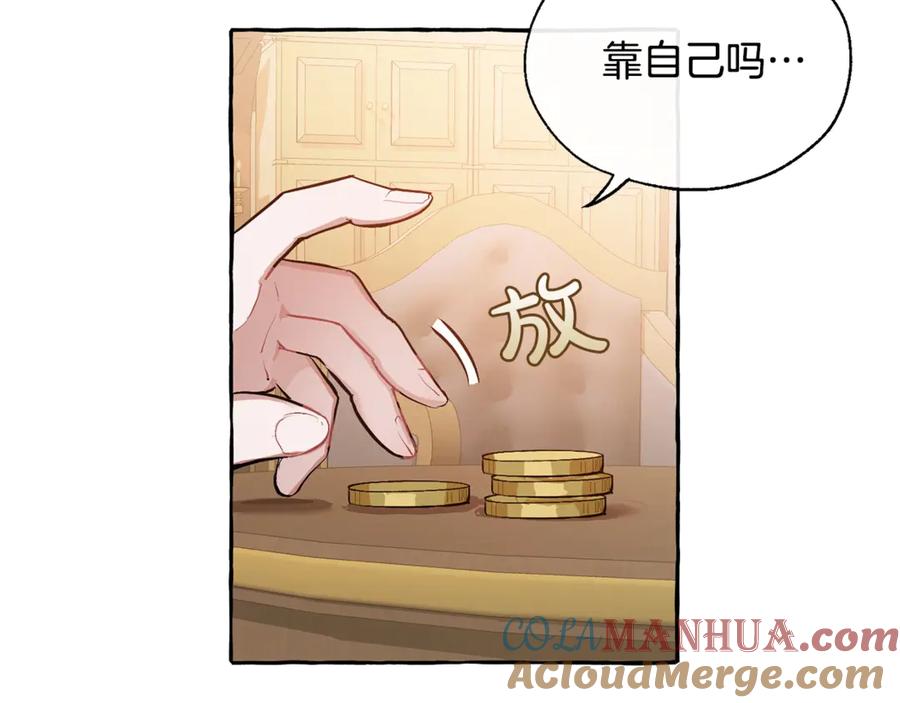 成为伯爵家的废物 第23话 喵喵梦碎 第37页