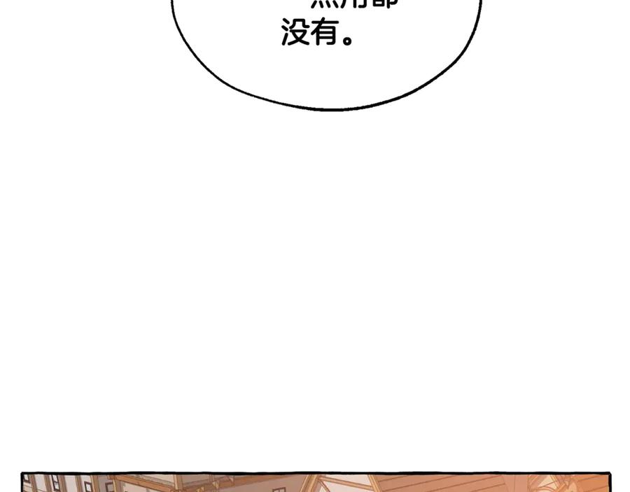 成为伯爵家的废物 第23话 喵喵梦碎 第20页
