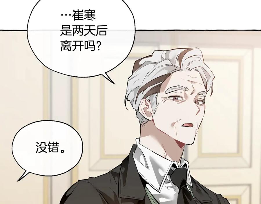 成为伯爵家的废物 第23话 喵喵梦碎 第70页