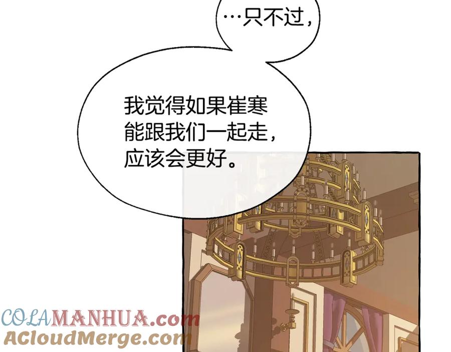 成为伯爵家的废物 第23话 喵喵梦碎 第77页