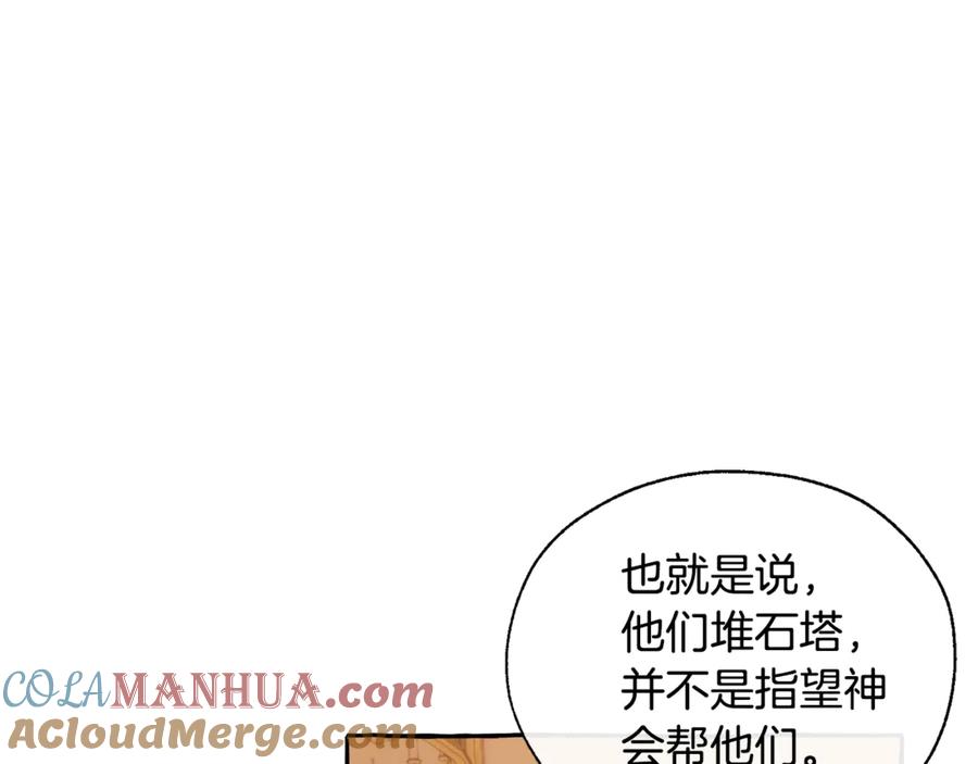 成为伯爵家的废物 第23话 喵喵梦碎 第41页