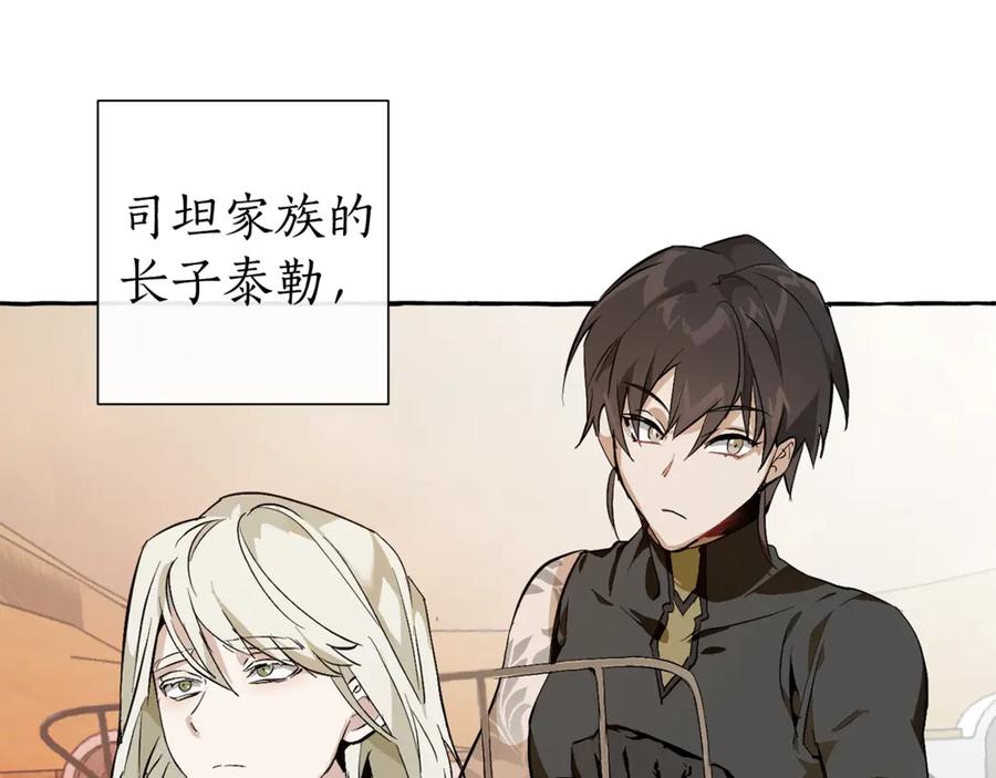 成为伯爵家的废物 第24话 断腿的长子 第18页