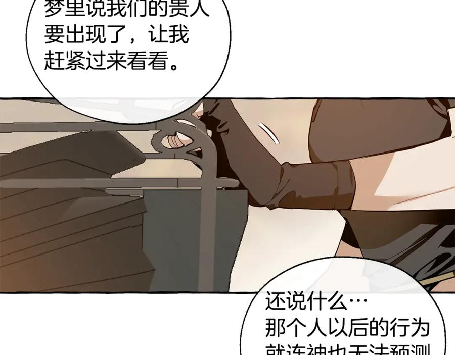成为伯爵家的废物 第24话 断腿的长子 第28页
