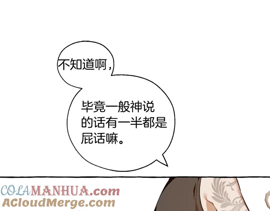 成为伯爵家的废物 第24话 断腿的长子 第33页