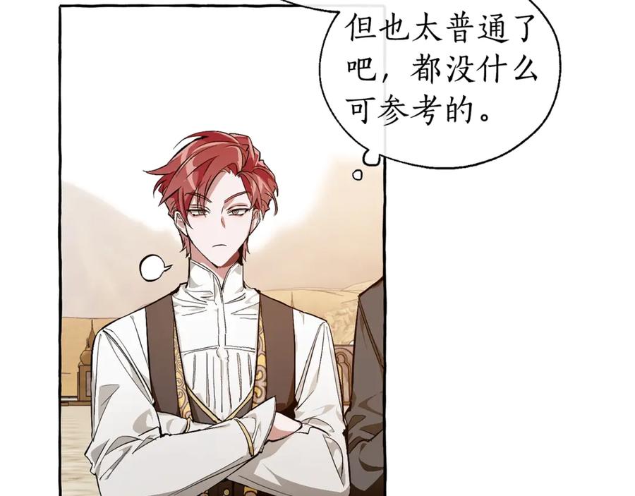 成为伯爵家的废物 第24话 断腿的长子 第78页