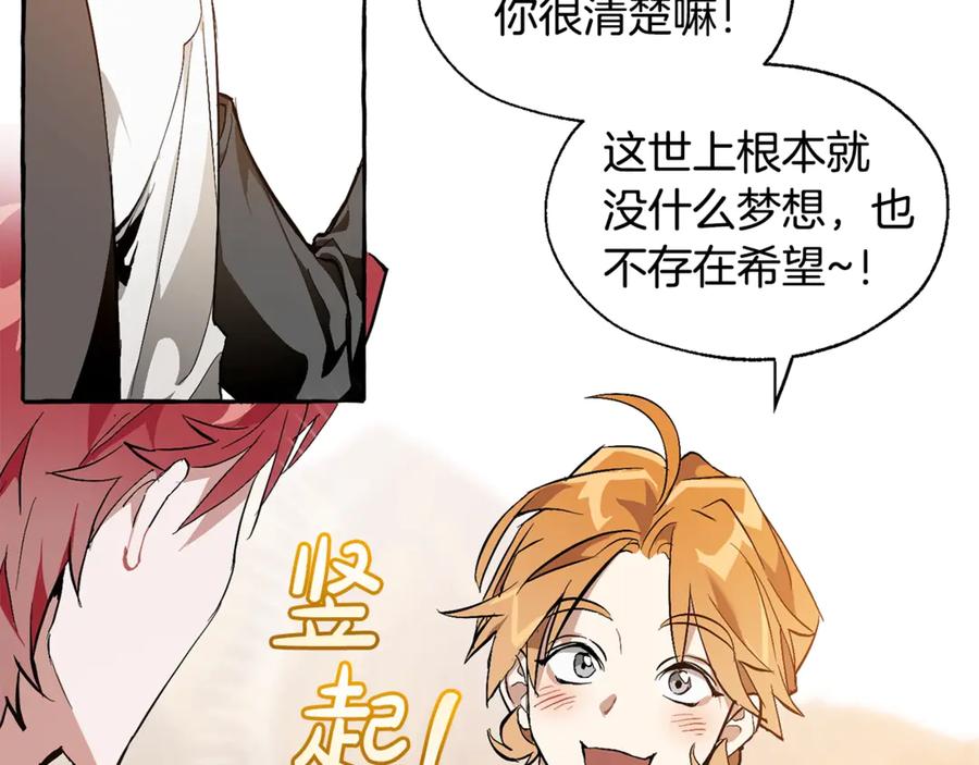 成为伯爵家的废物 第24话 断腿的长子 第112页